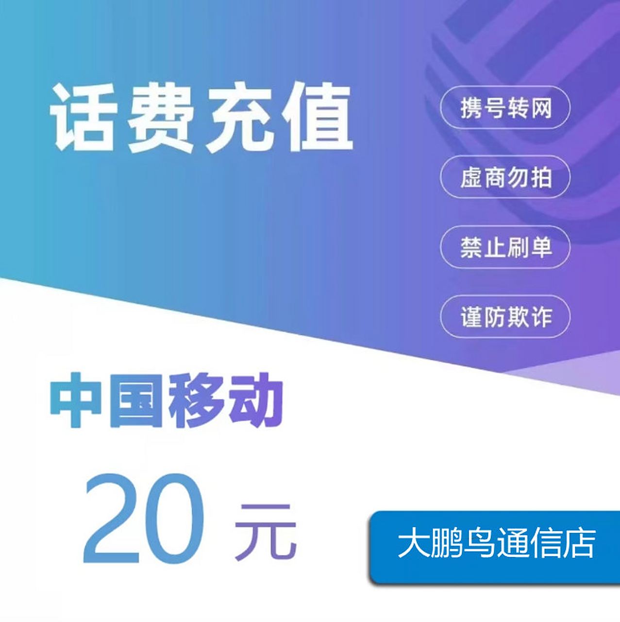 全國手機話費30元充值空中充值在線代理話費充值