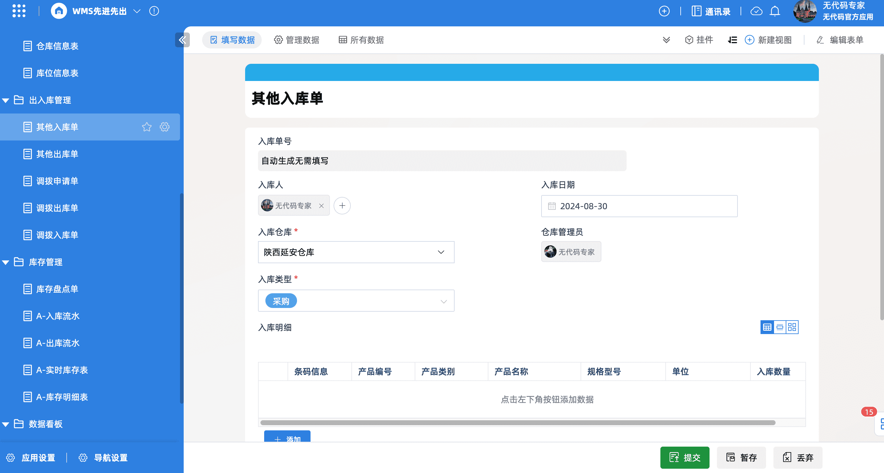 乖寶集團麥富迪WMS倉庫管理系統(tǒng)數(shù)字化智能倉儲出入庫