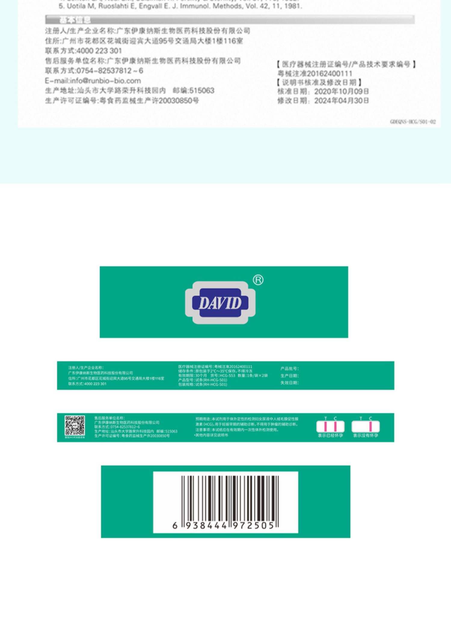 人絨毛膜促性腺激素β亞單位(β-hCG)測定試劑盒IVDD辦理