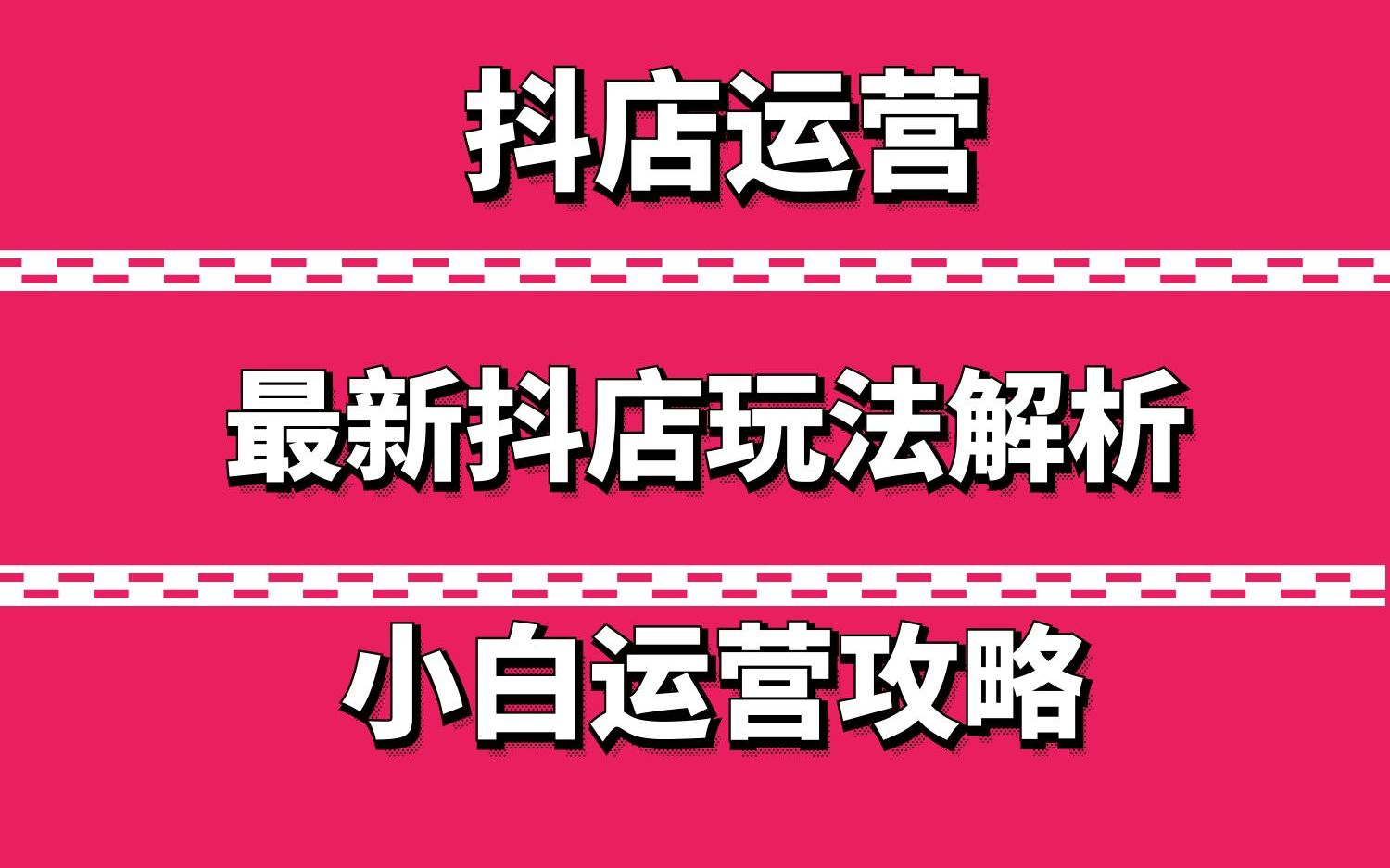 開通完抖音小店后怎么發(fā)布?開通抖音小店后怎么進(jìn)入商家后臺?