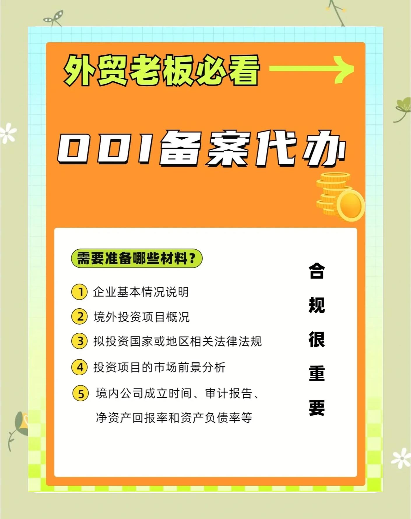 境外投資與資金出境實(shí)操要點(diǎn)及核心注意事項(xiàng)--ODI備案