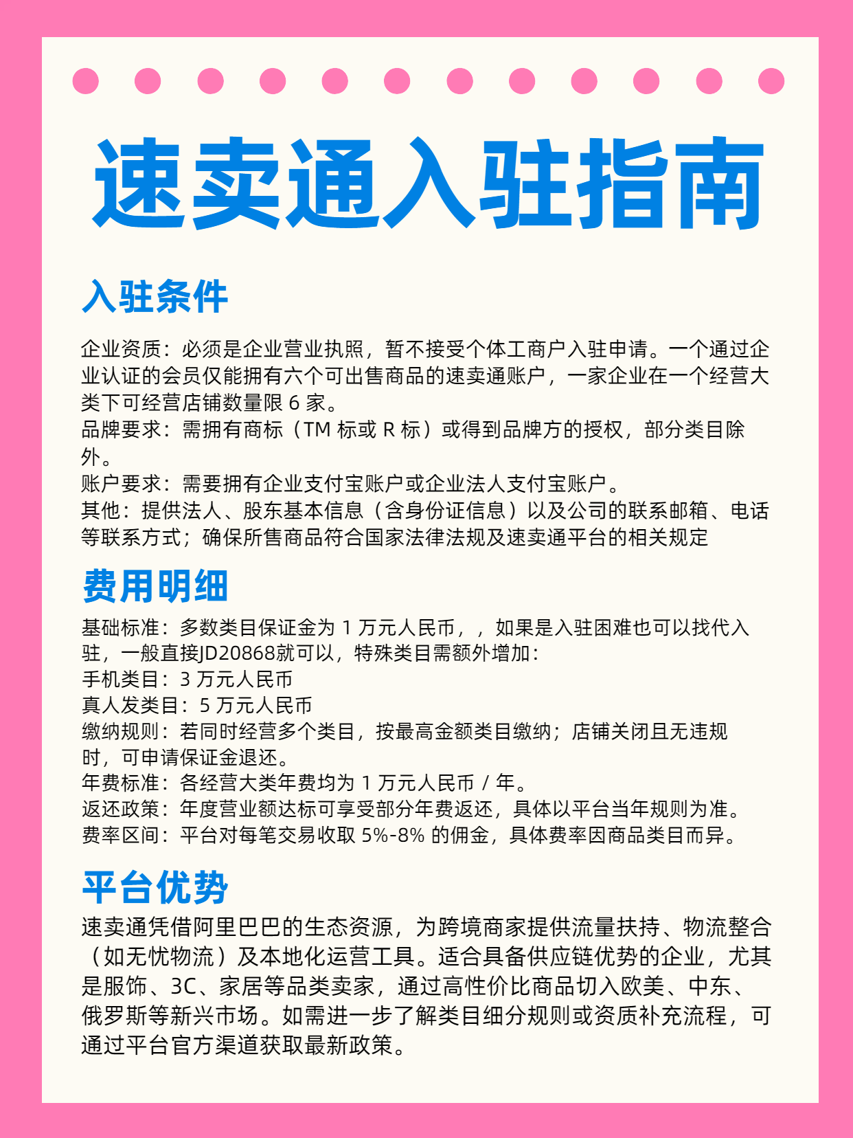 京東商戶入駐服務(wù)費(fèi)用詳解,入駐流程及要求一網(wǎng)打盡～視頻