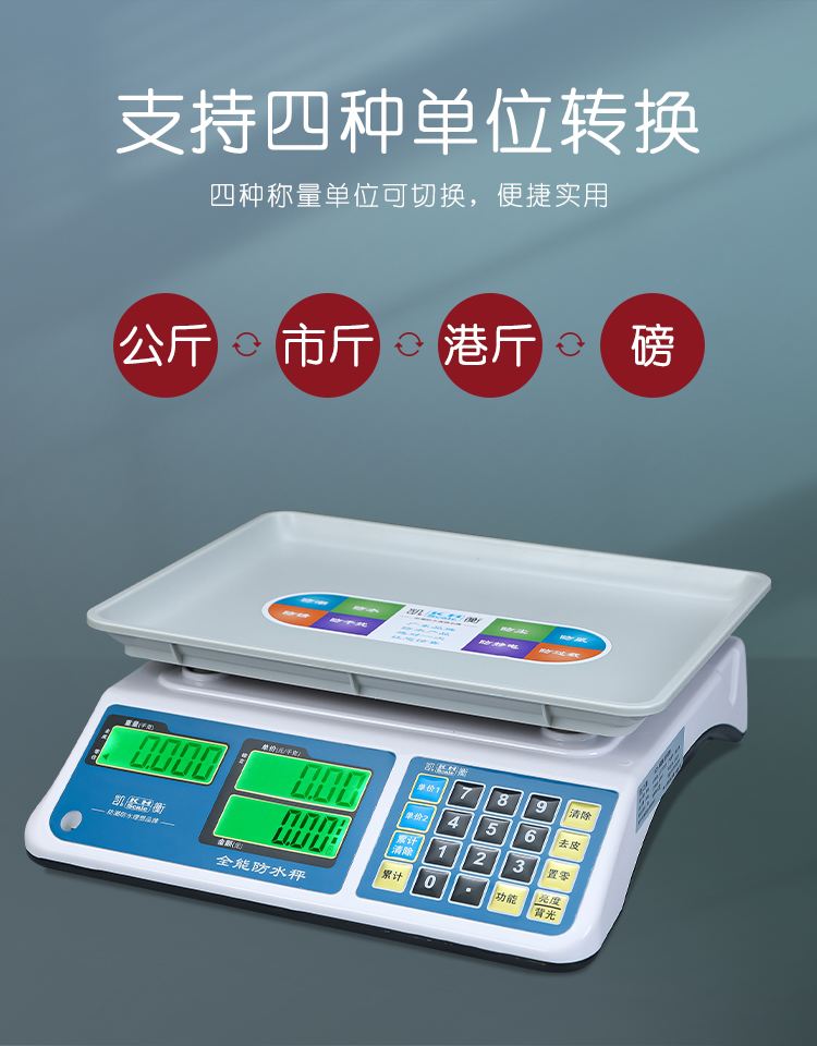 凱豐電子秤,秤,計(jì)價(jià)秤,帶桿電子計(jì)價(jià)秤,立桿秤