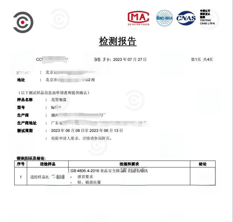 進口食品接觸材料GB9685標準標準內容及檢測實驗室