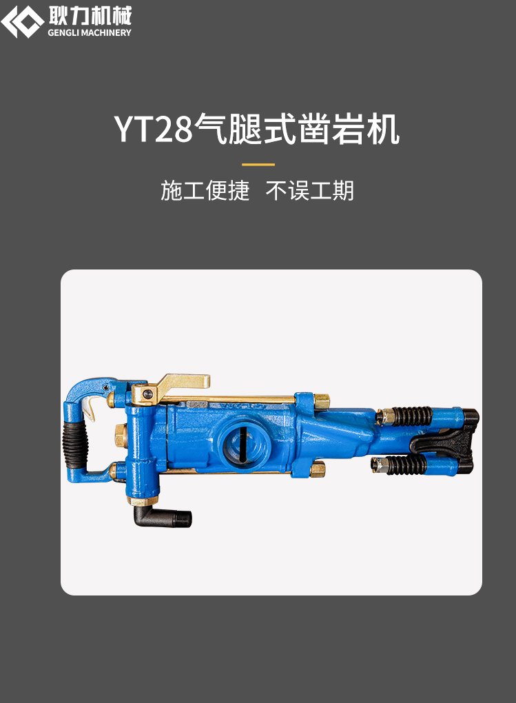 YT28氣腿式風動鑿巖機氣動鉆孔鑿巖機風動打孔鑿巖機