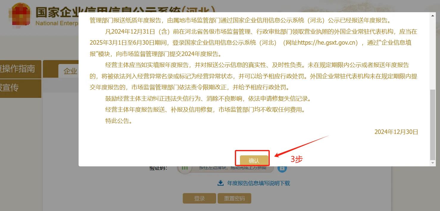 工商年報報送流程指南(新版)