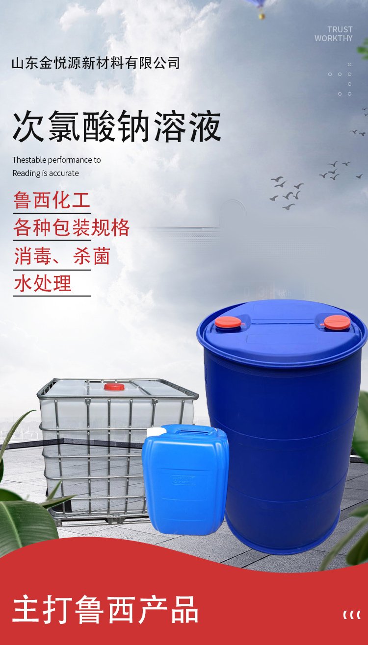 次氯酸鈉溶液【7681-52-9漂白劑強氧化劑】視頻