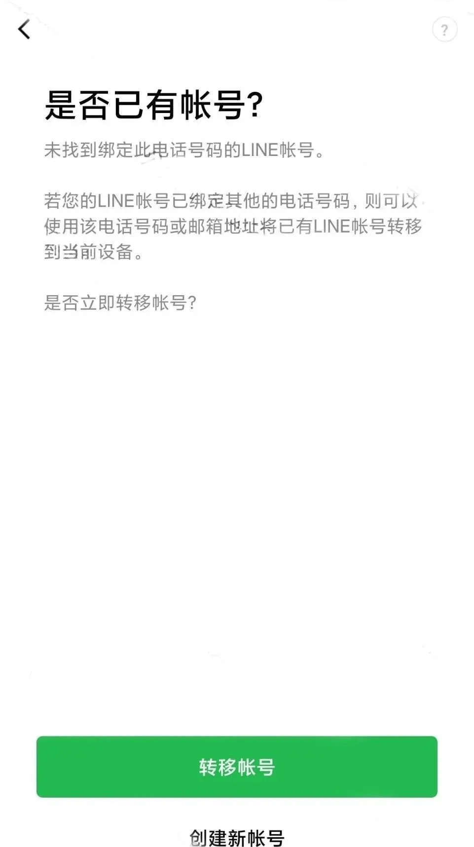 line賬號注冊教程(line的賬號如何注冊)