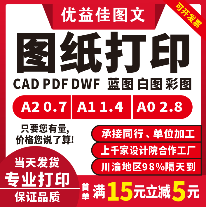 南陽設計圖紙工程白圖藍圖紅章打印大圖彩色掃描裝訂