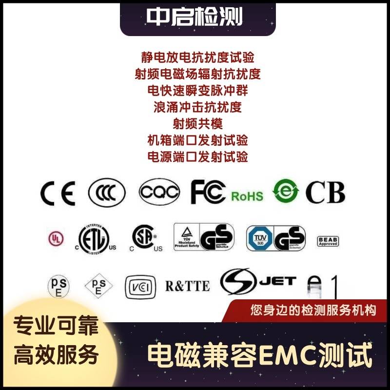 什么是電磁兼容EMC測試?電磁兼容測試的主要類有哪些