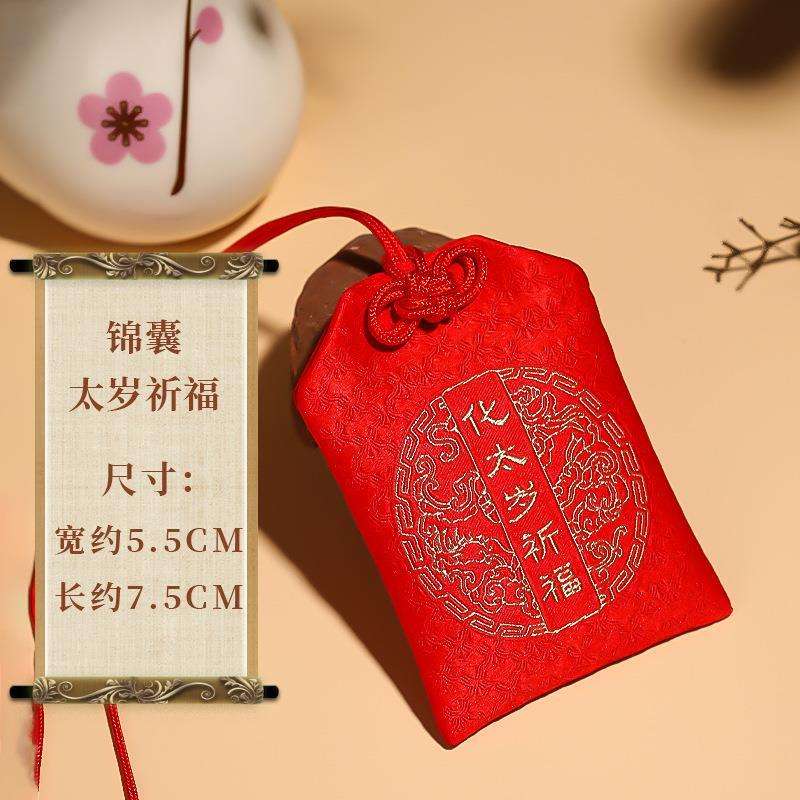 一生平安四件套福袋開光紅色護身符福袋護身符錦囊