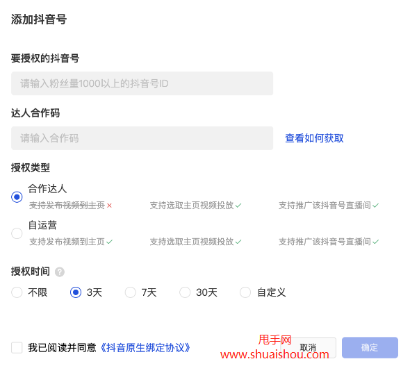 抖音巨量百應登錄入口在哪里?巨量百應怎么開通?