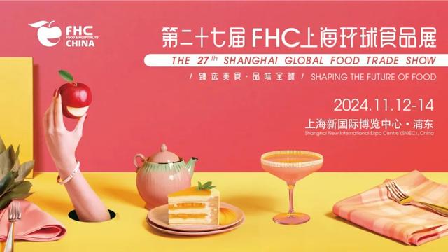 2025咖啡茶飲展·2025全球FHC食品飲料展覽會