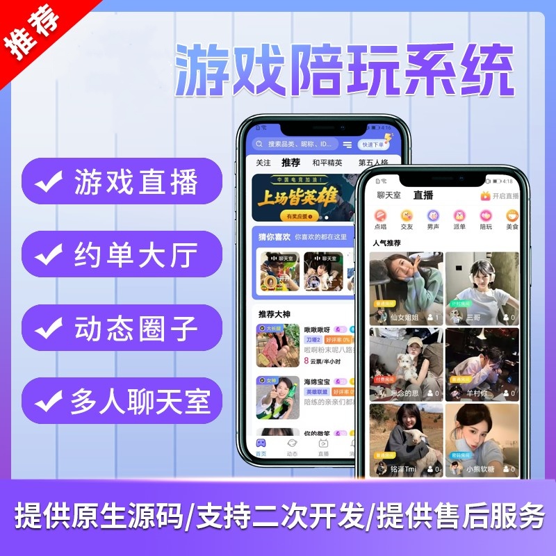 點點玩伴上門陪玩軟件開發(源碼、小程序、搭建)