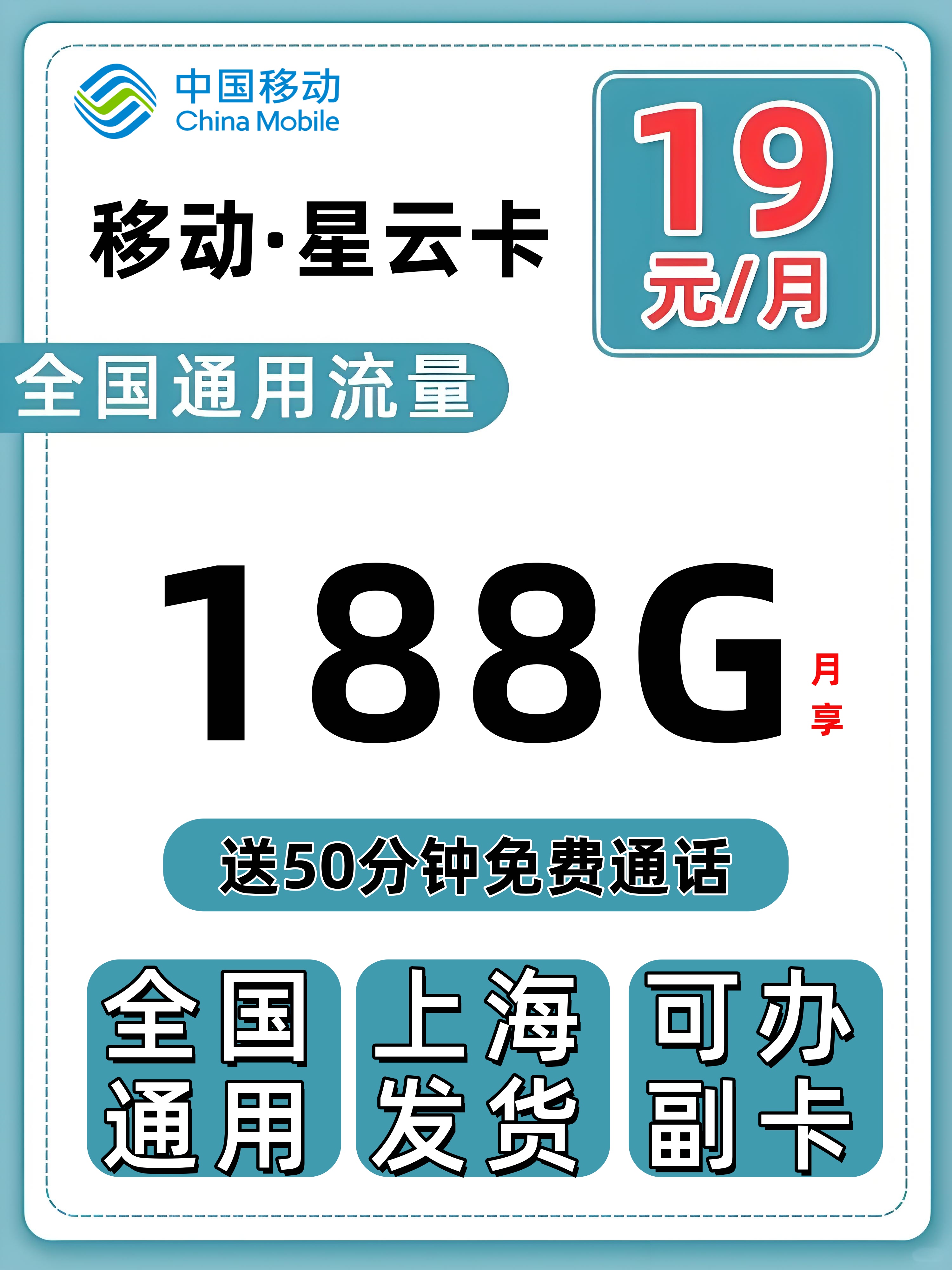 移動新夏卡19元95G流量0.1分鐘通話【全網(wǎng)首發(fā)】