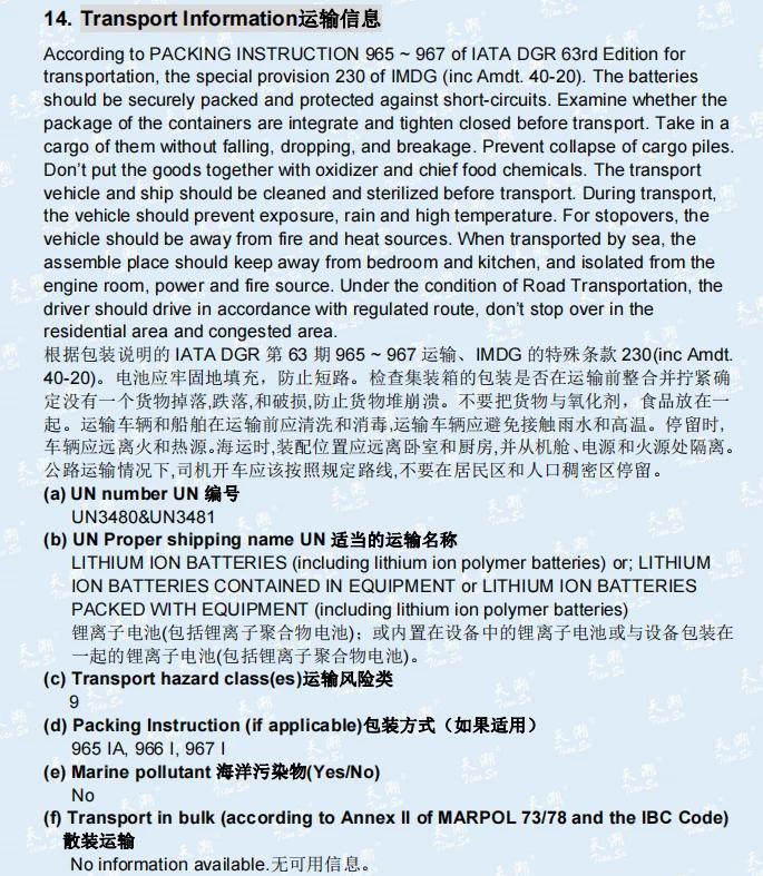 深圳MSDS編制/GHS標簽編制電池安全標簽編寫