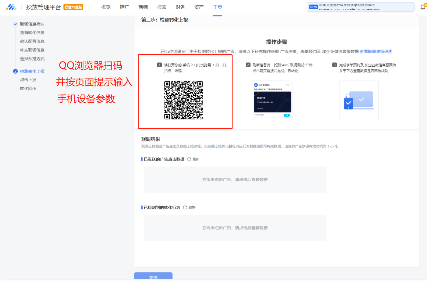 騰訊廣告投放平臺怎么操作流程,騰訊廣點通app
