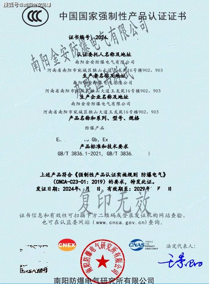 注意了,防爆合格證和防爆CCC認證兩種防爆產品認證的區別?