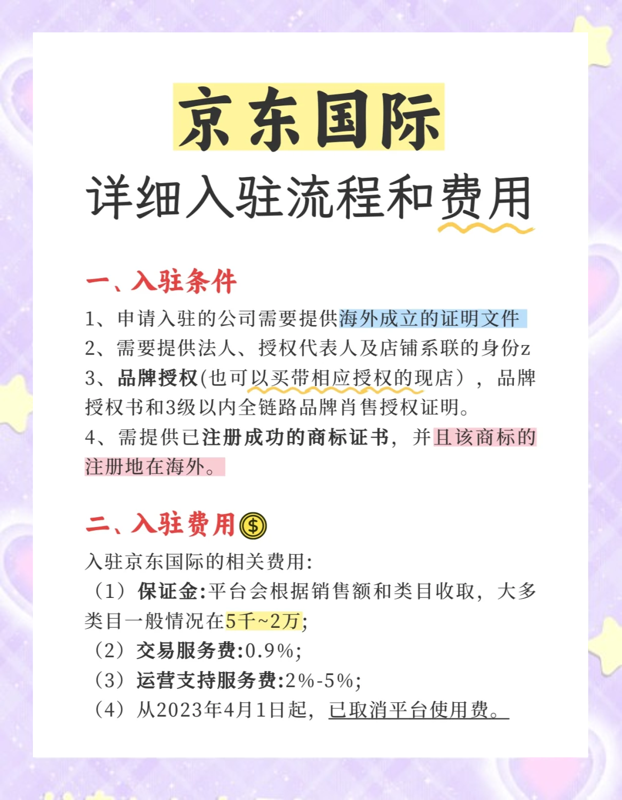 京東專賣店或?qū)I店入駐區(qū)別,京東專營店入駐條件要求