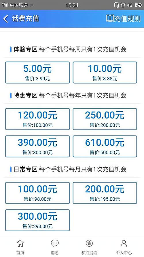 軟件代理加盟手機話費充值加盟代理話費充值加盟代理