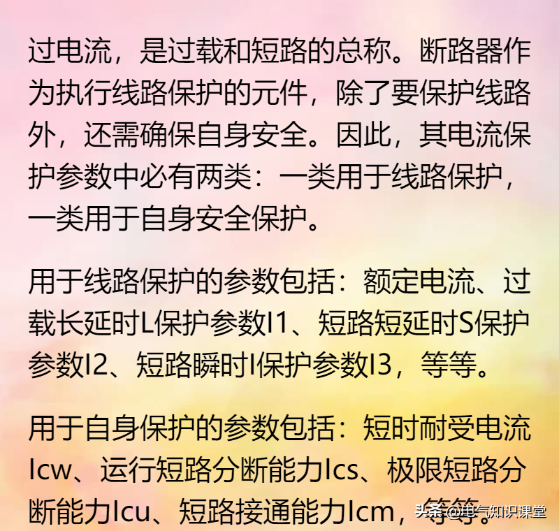 什么是過流保護?引起過流的原因以及如何防止過電流