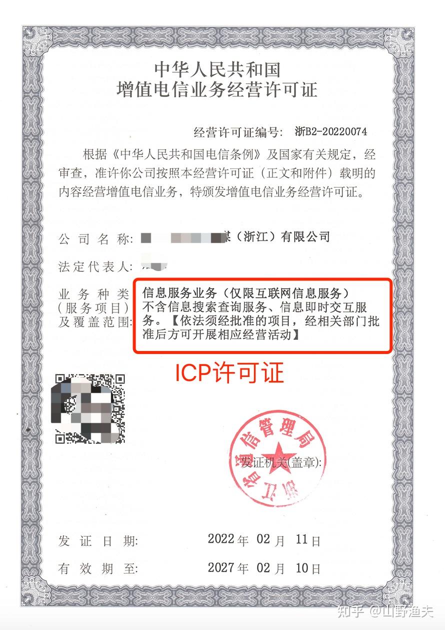 ICP許可證,什么是ICP備案?他們的聯(lián)系與區(qū)別是什么?