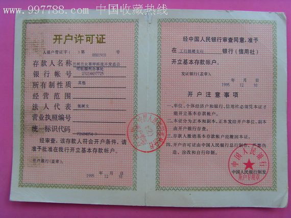 銀行開戶許可證是什么?銀行開戶許可證是什么樣的?深圳弘揚(yáng)