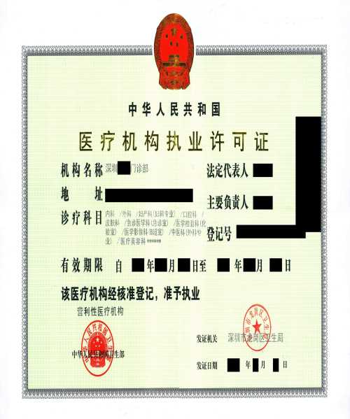 代辦老年病門診醫療機構許可證需要的手續和五項流程