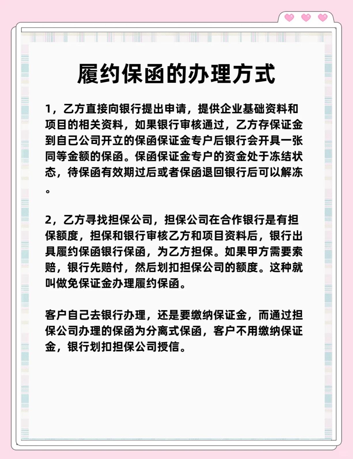 銀行履約保函是什么意思履約保函和預付款保函的區別視頻
