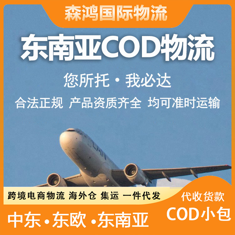 克羅地亞cod電商小包卡塔爾小包跨境電商小包克羅地亞迅速