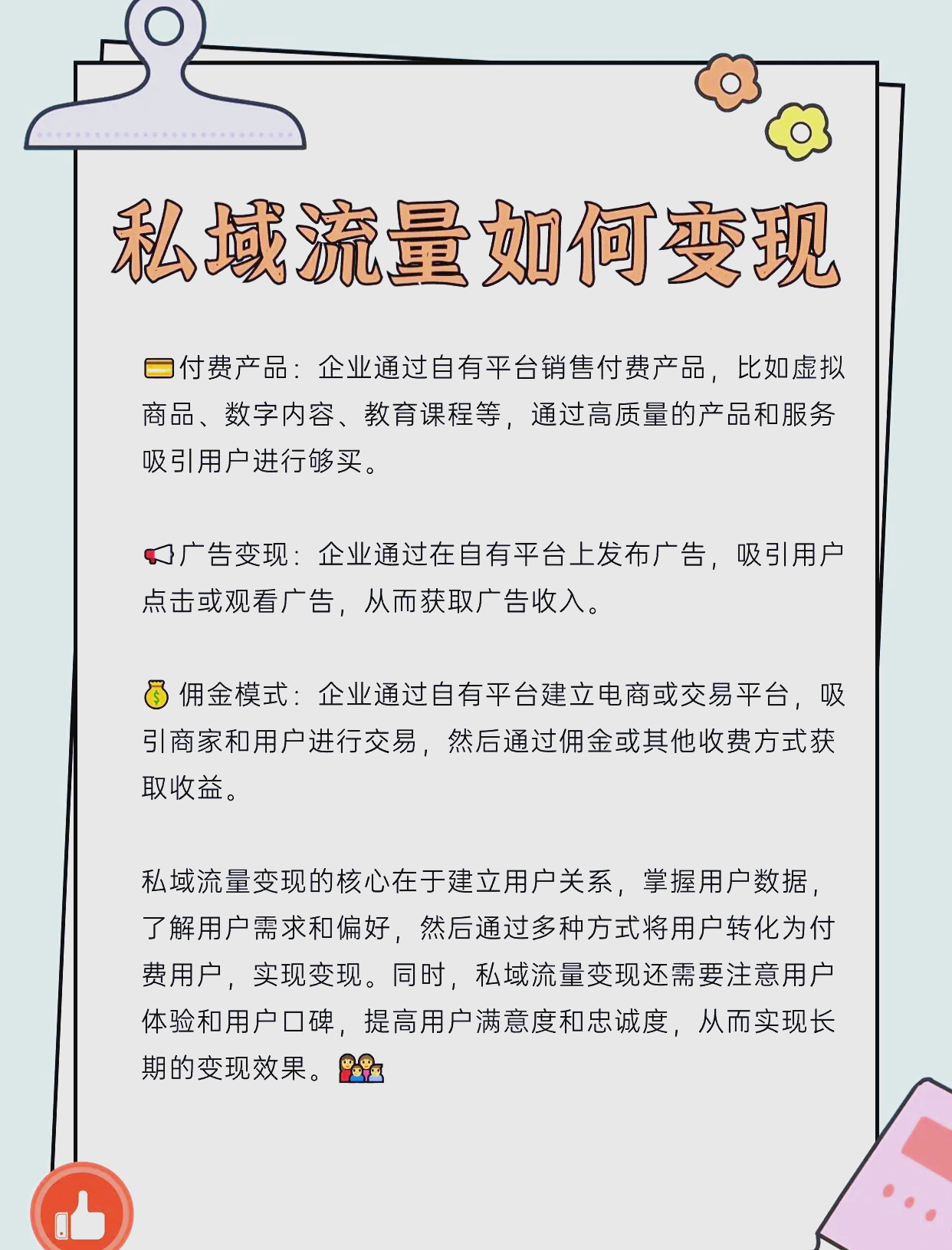 有流量,就有變現(xiàn)的生意——私域電商的營銷模式有哪些?播