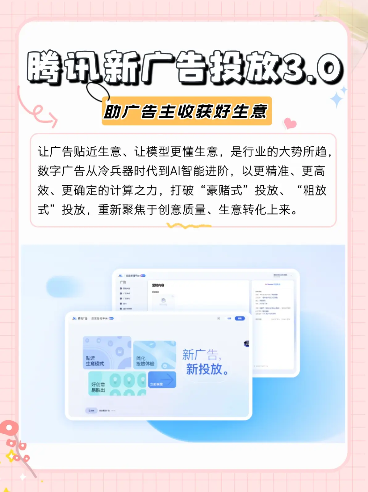 騰訊廣點通有哪幾個平臺?具體怎么開戶投放廣告?