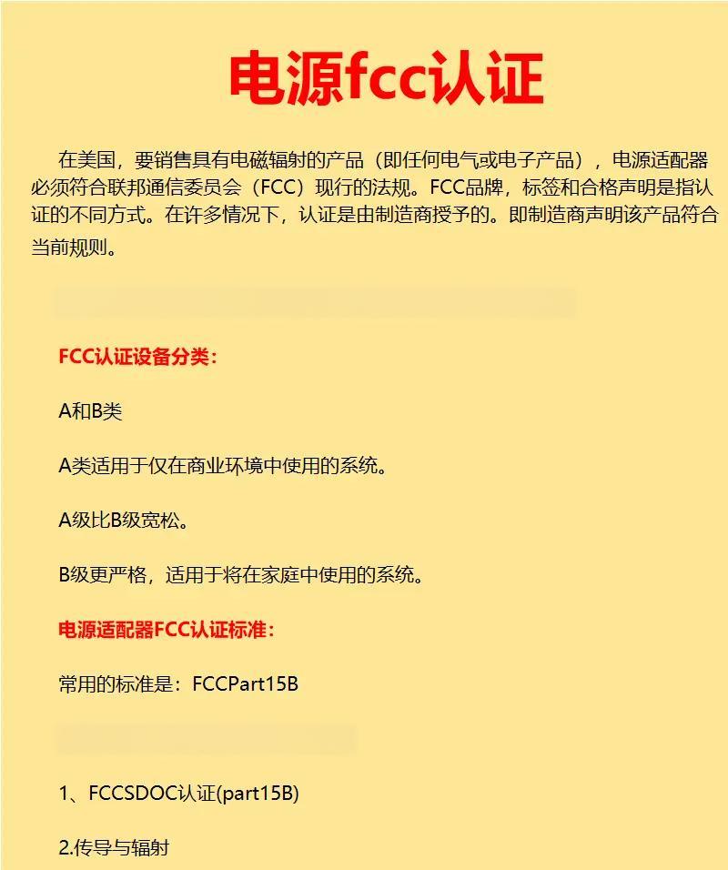 FCC認證的規(guī)則標準有哪些,FCC聯(lián)邦法規(guī)標準代碼(CFR)4