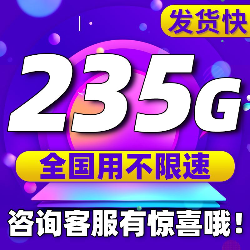 正規(guī)流量卡通用流量上網(wǎng)卡4g5g大額流量不限網(wǎng)速可加盟代理