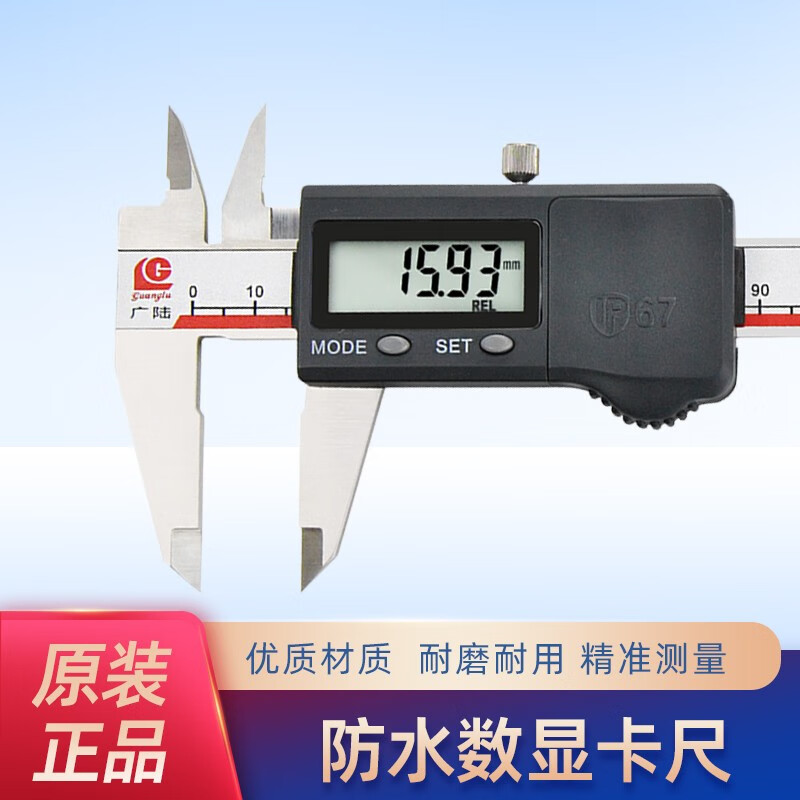 廣陸數(shù)顯卡尺數(shù)顯IP67電子防水?dāng)?shù)顯卡尺0-150