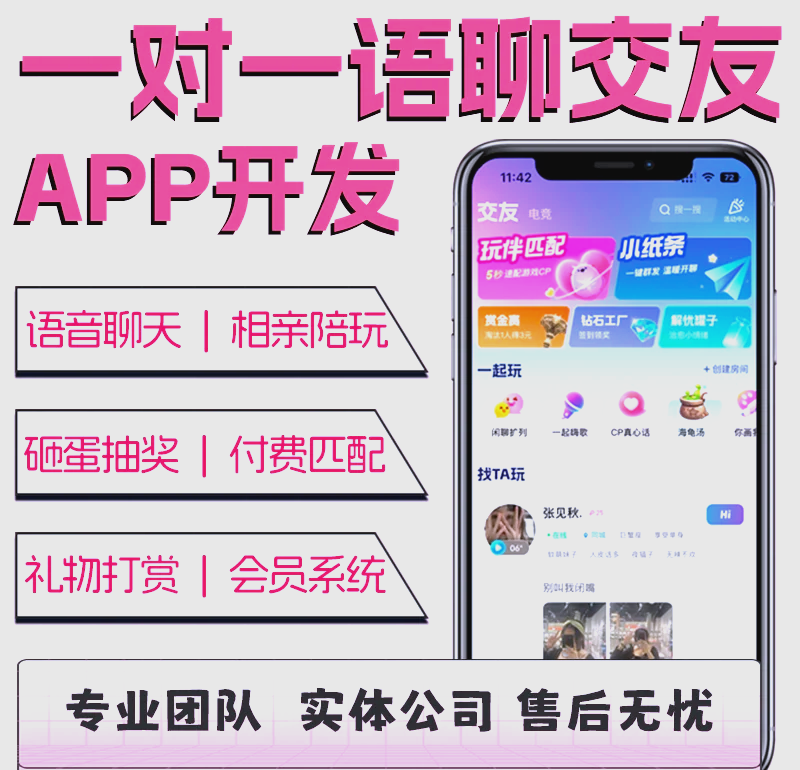 一對一直播交友一站式搭建交友app在線交友聊天交友平臺