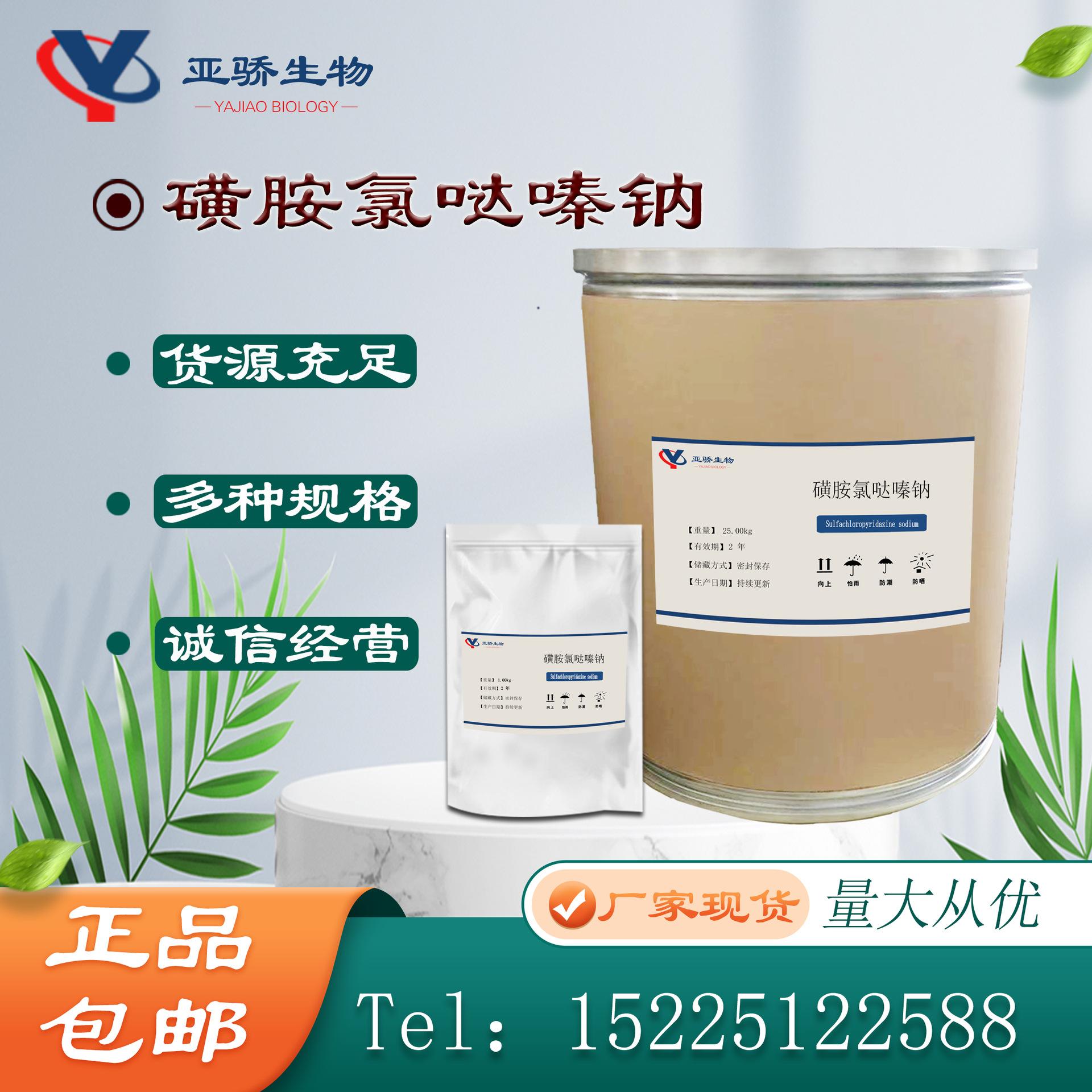 氯胺簡介及用途氯胺出口羅馬尼亞注意事項氯胺出口
