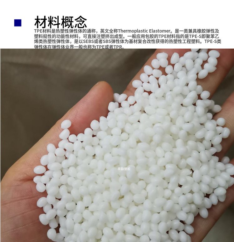 TPE德國膠寶)HTP5881/54食品級檢測