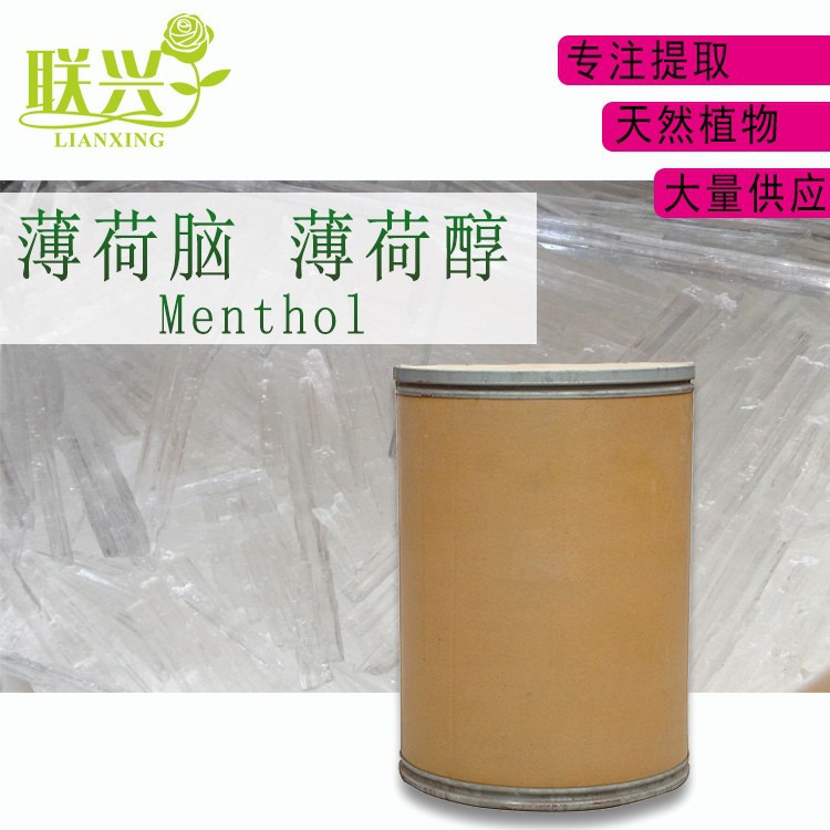 天然醫(yī)用薄荷腦(薄荷醇晶體)薄荷香型油溶性香料