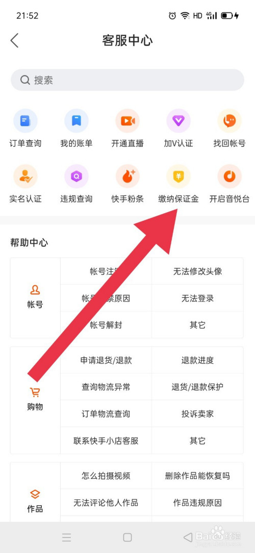 快手小店保證金退到哪里,店鋪保證金怎么提現視頻
