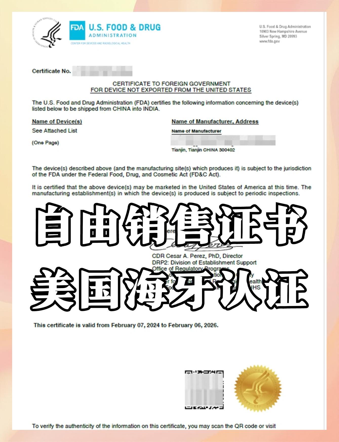 什么是自由銷售證書FreeSalesCertificate貿促會認證?