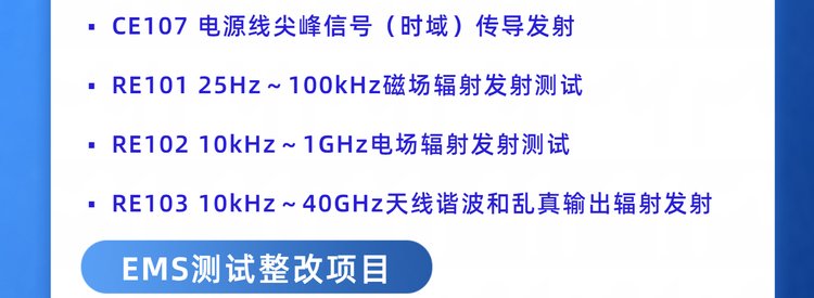 傳導發射測試項目介紹,傳導發射測試標準emc測試