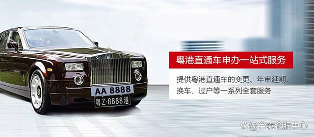 什么是粵港兩地車牌?(附帶FV/粵Z辦理條件)