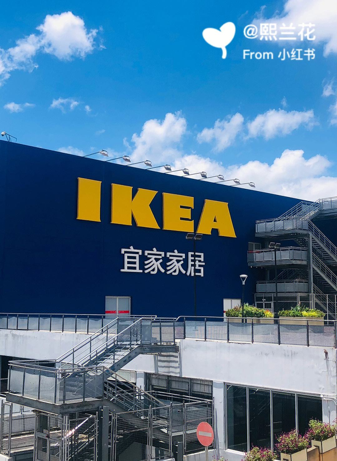 誰知道深圳宜家營業時間是什么_家居生活