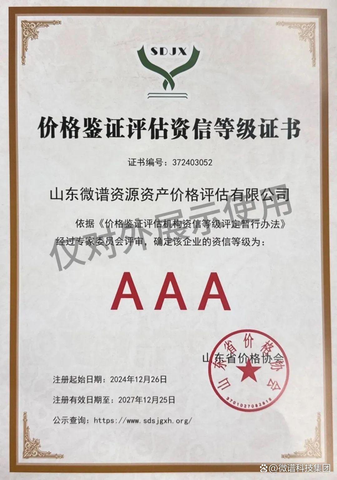 森林資源資產評估/森林資源價值評估機構財政部資質