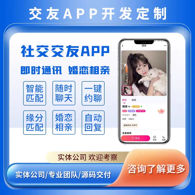 社交聊天交友APP聊天社交軟件平臺搭建開發定制