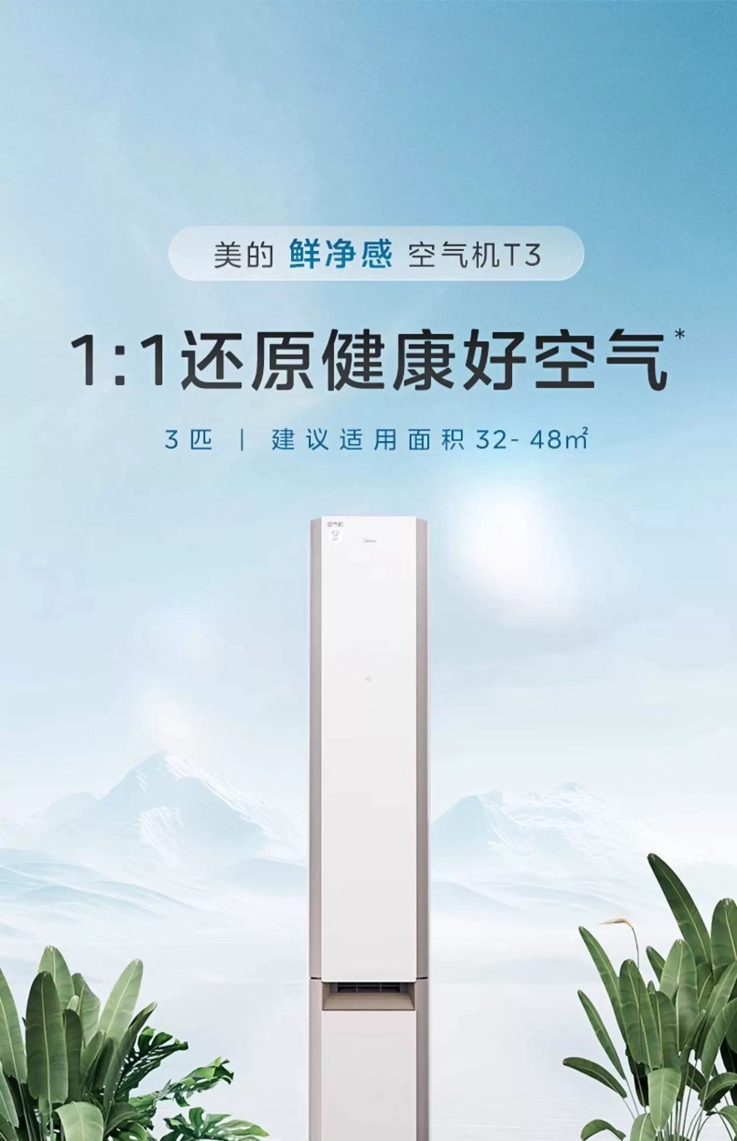 美的掛機空調32和35分別都是什么意思啊