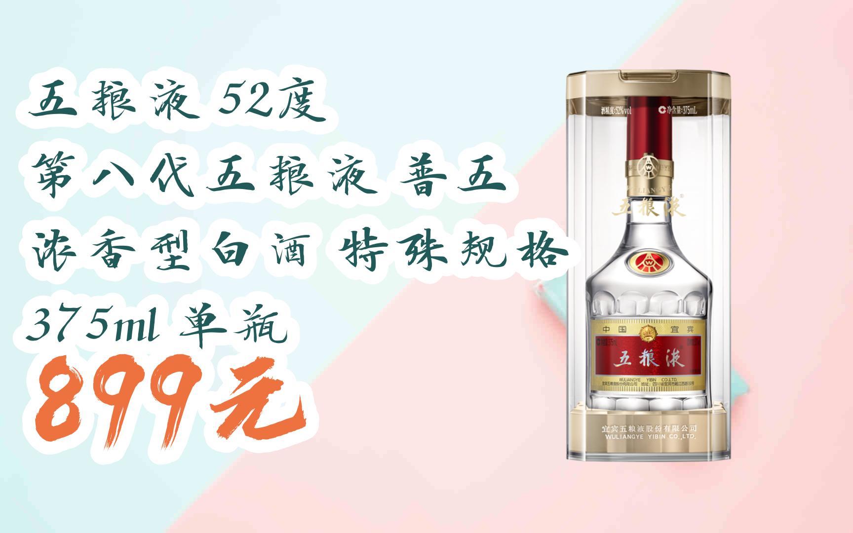 52度五糧液,普五,五糧液五糧液500(ml)