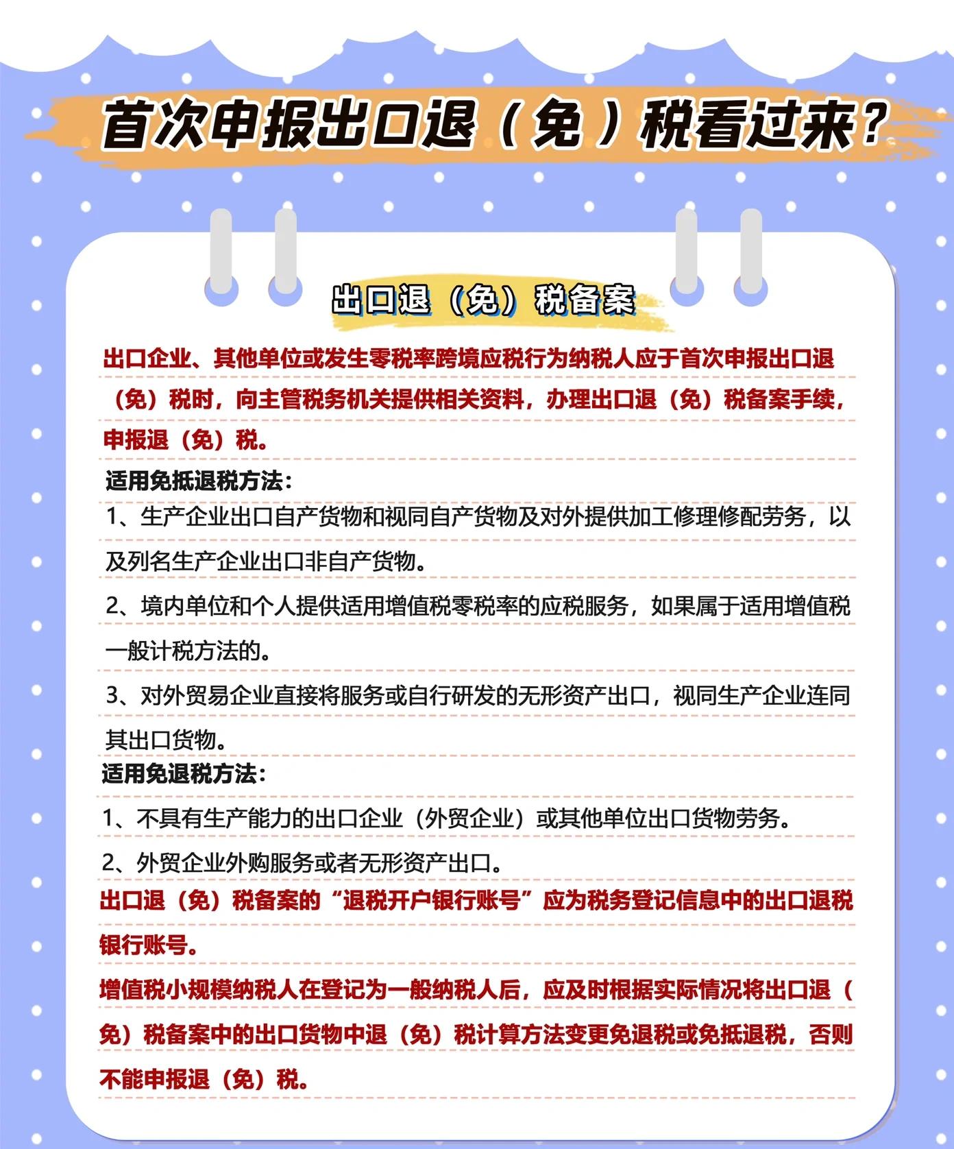 如何辦理出口退稅?(出口退稅的稅種、類型、條件、操作流程)