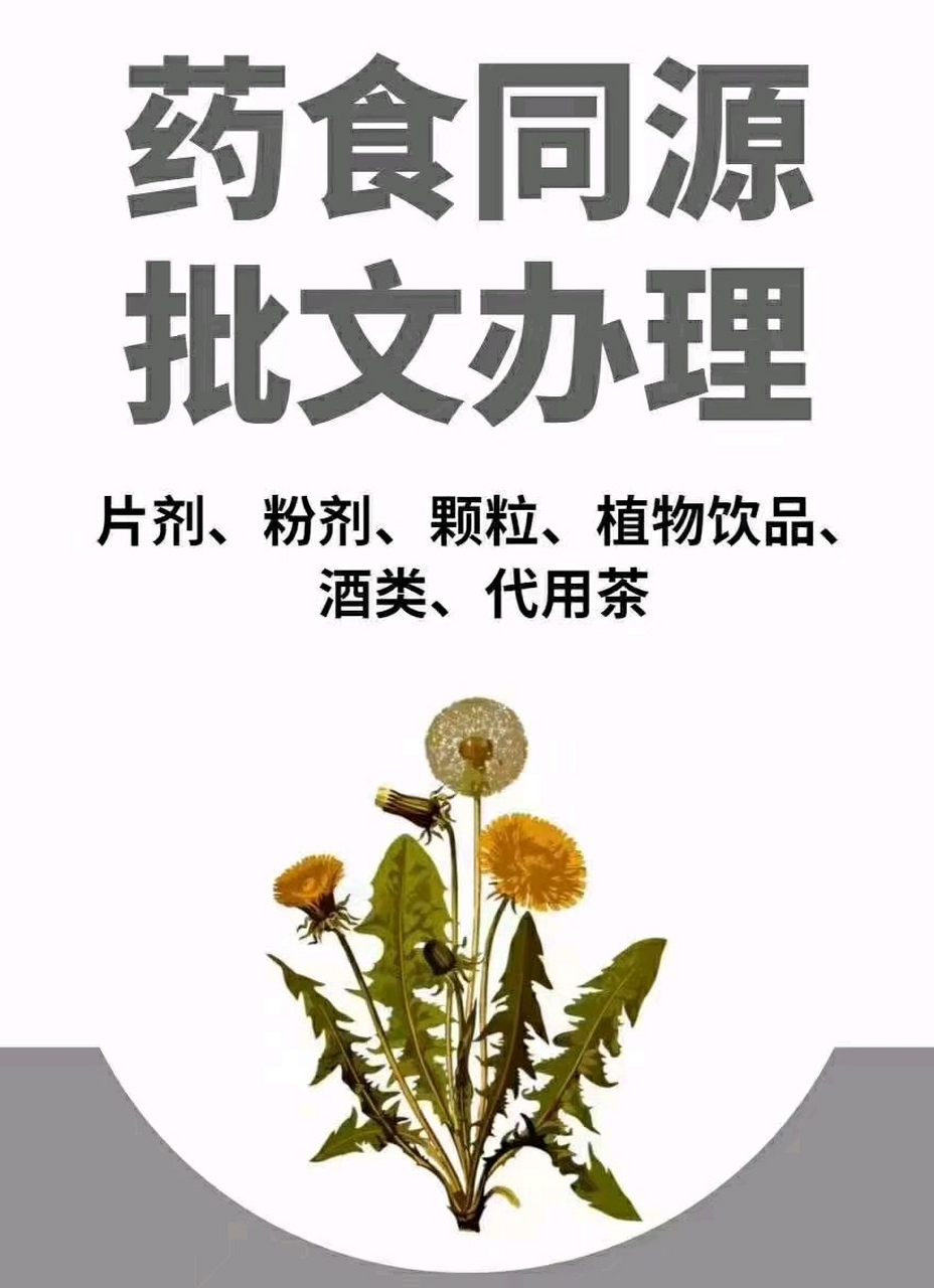 什么叫藥食同源?什么叫食字號?內服中藥秘方如何申報食字號?